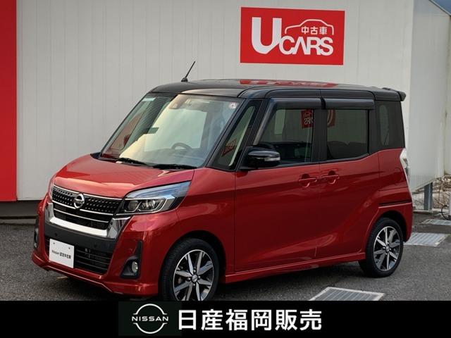 日産 デイズルークス ６６０　ハイウェイスターＸ　Ｇパッケージ　ワンオーナー　１オーナー車　ナビテレビ　アルミホイール　Ｂカメ　サイドエアバック　ワンセグ　ＬＥＤ　オートエアコン　記録簿　パワーウインドウ　キーフリー　ＡＢＳ　Ｗエアバック　メモリーナビゲーション　サイドカメラ