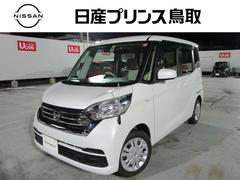 日産　デイズルークス　６６０　Ｘ　アラモニエマブレ左オートスライドドア