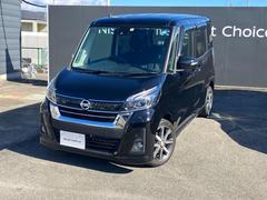 日産　デイズルークス　ハイウェイスター　Ｇターボ　６６０　ハイウェイスター