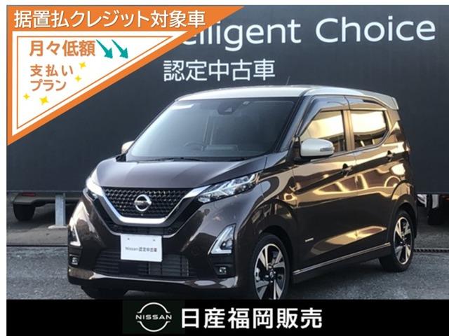 日産 デイズ 660 ハイウェイスターGターボ プロパイロット