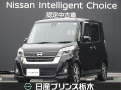 デイズルークス 両側電動スライドドアの中古車を探すなら【グーネット