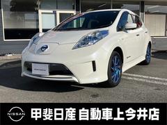 日産　リーフ　Ｇ　エアロスタイル（３０ｋｗｈ）　３０ｋＷｈ　Ｇ