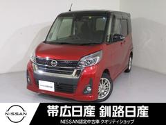 日産　デイズルークス　６６０　ハイウェイスター　Ｘターボ　４ＷＤ