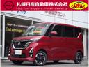 日産 ルークス ハイウェイスター　Ｘ　プロパイロットエディション...