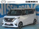 日産 ルークス ハイウェイスターＧターボアーバンクロムプロパイロ...