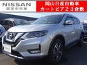 日産 エクストレイル ２０Ｘ　日産認定中古車☆１年保証付き☆２列...