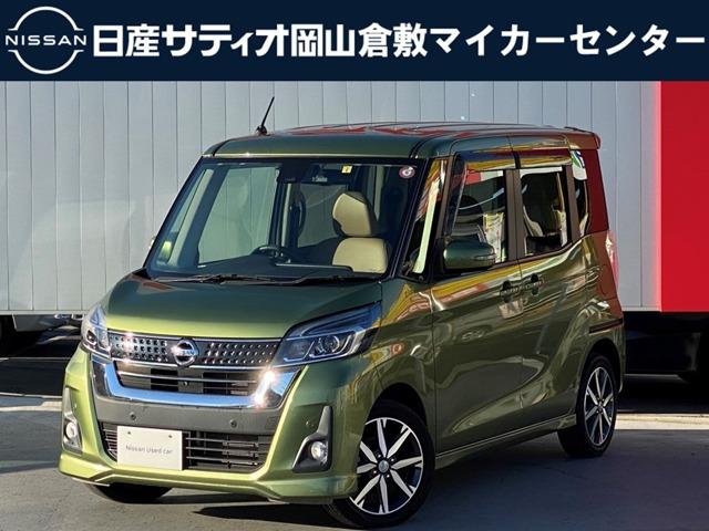 日産 デイズルークス ハイウェイスター　Ｘ　Ｖセレクション　全国１年間走行無制限保証　グラデーションインテリア　メモリーナビ　両側電動スライドドア　アラウンドビューモニター　エマージェンシーブレーキ　踏み間違い防止機能　ＬＥＤ　ドラレコ　　ＥＴＣ　ワンオーナー