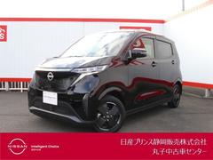 日産　サクラ　Ｘ　インテリジェントエマージェンシーブレーキ　インテリジェントアラウンドビューモニター　サイドエアバック