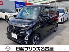 日産　ルークス　ハイウェイスター　Ｇターボプロパイロットエディション　ターボ　プロパイロット