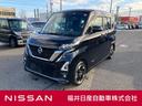 日産 ルークス ６６０　ハイウェイスターＸ （車検整備付）