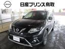 日産 エクストレイル ２．０　２０Ｘｔ　ブラック　エクストリーマ...