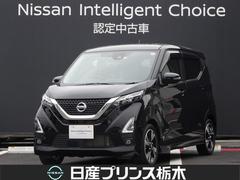 日産プリンス栃木販売（株）宇都宮細谷店Ｕ−Ｃａｒショップ  デイズ ハイウェイスター　Ｇターボ