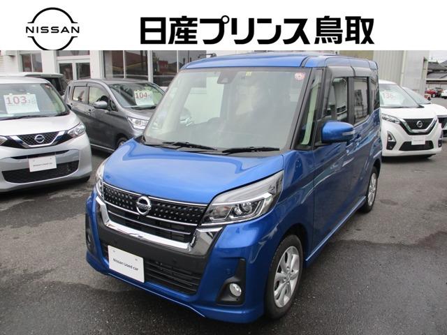 デイズルークス(日産) ６６０　ハイウェイスターＸ　アラウンドビューＭ　エマージェンシーＢ 中古車画像