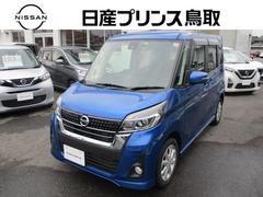 日産　デイズルークス　６６０　ハイウェイスターＸ　アラウンドビューＭ　エマージェンシーＢ