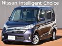 日産 デイズルークス ６６０　ハイウェイスターＸ （検7.3）