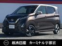 日産 デイズ ６６０　ハイウェイスターＧターボ　ＬＥＤヘッドライ...