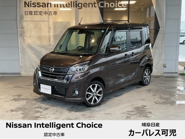 日産 デイズルークス Ｘ　Ｖセレクション　両側電動スライド　クルマだけでなく人との衝突も回避する、インテリジェントエマージェンシーブレーキと、進行方向の障害物を検知して万一の衝突を未然に防ぐ踏み間違い防止アシストを全車に標準装備。