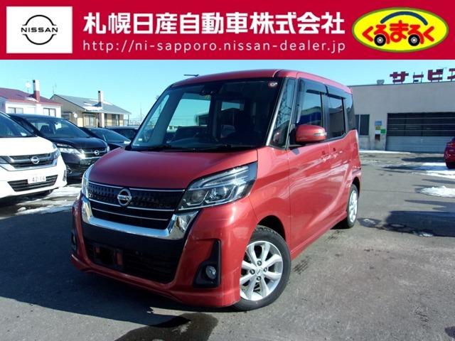 日産 デイズルークス ハイウェイスター　Ｘ　アラウンドビューモニター付き　メモリーナビ　アラウンドビューモニター　電動スライドドア　アルミホイール　アイドリングストップ　衝突防止システム　ＬＥＤヘッドランプ　スマートキー