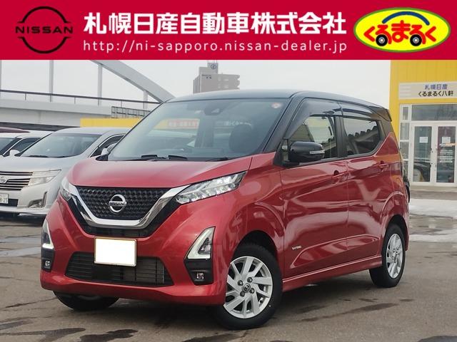 デイズ（日産）ハイウェイスター　Ｘ　プロパイロットエディション　６６０　ハイウェイスターＸ　プロパイロット　エディション　４ＷＤ　４ＷＤ　メモリーナビ　ＥＴＣ　アルミホイール　全周囲カメラ　アダプティブクルーズコントロール　寒冷地仕様　衝突防止システム 中古車画像