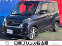 日産 デイズルークス ６６０　ハイウェイスターＸ　Ｖセレクション...