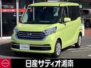 日産 デイズルークス ６６０　Ｘ　記録簿付き　誤発進抑制　エコア...