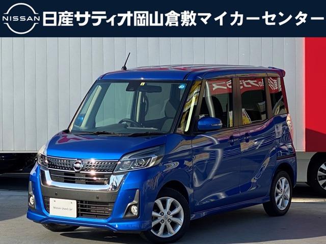 日産 デイズルークス ハイウェイスター　Ｘ　全国１年間走行無制限保証　アラウンドビューモニター