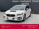 スバル レヴォーグ １．６　ＧＴ－Ｓ　アイサイト　４ＷＤ　記録簿...