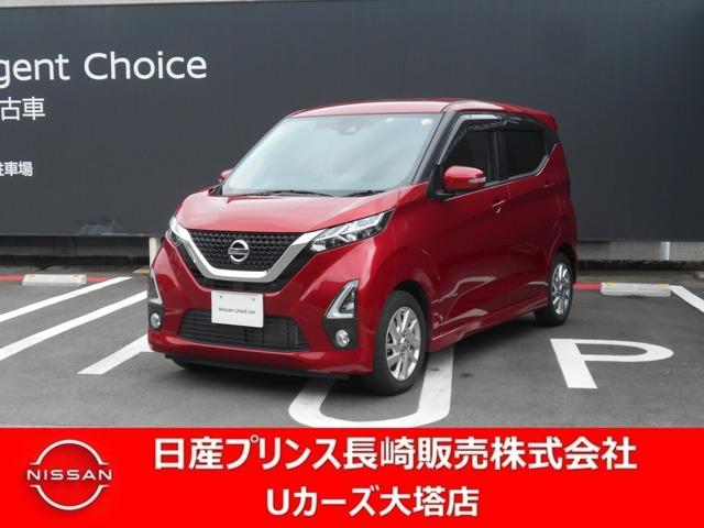 日産 デイズ ６６０　ハイウェイスターＸ　プロパイロット　エディション　純正ナビ・アラモニ・衝突被害軽減ブレーキ