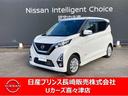 日産 デイズ ６６０　ハイウェイスターＸ　ナビ　アラウンドビュー...