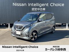 岐阜日産自動車（株）　カーパレス岐阜西  デイズ ハイウェイスター　Ｇターボ