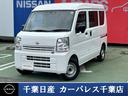 日産 ＮＶ１００クリッパーバン ６６０　ＤＸ　セーフティパッケー...