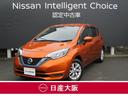 日産 ノート １．２　ｅ－ＰＯＷＥＲ　Ｘ　インテリジェントクルー...