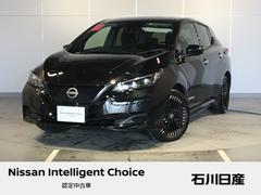 日産　リーフ　Ｘ　Ｖセレクション　プロパイロット＆自動（被害軽減）ブレーキ