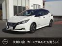 日産 リーフ Ｇ　プロパイロット／スマートルームミラー （車検整備付）