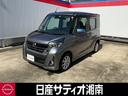 日産 デイズルークス ６６０　ハイウェイスターＸ　エマージェンシ...