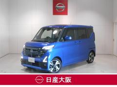 日産　ルークス　６６０ハイウェイスターＧターボ　プロパイロットエディション　プロパイロット　エマージェンシーブレーキ