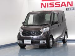 日産　デイズルークス　６６０　ボレロ　Ｘベース　エマージェンシーＢ