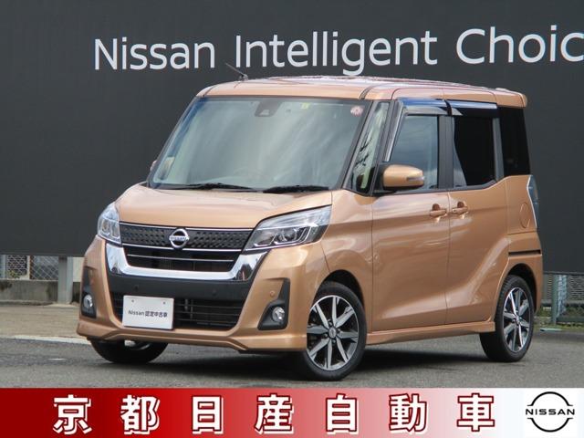 日産 デイズルークス ６６０　ハイウェイスター　Ｇターボ　ドラレコ　ナビ　アラウンドビュー　ＥＴＣ　衝突回避システム　マルチビューカメラ　Ａストップ　ＬＥＤヘッドライト　クルコン　ワンオーナー　スマートキー　ＥＴＣ　車線逸脱防止　ドライブレコーダー　ナビＴＶ　アルミホイル　Ｗエアバック　メモリーナビ