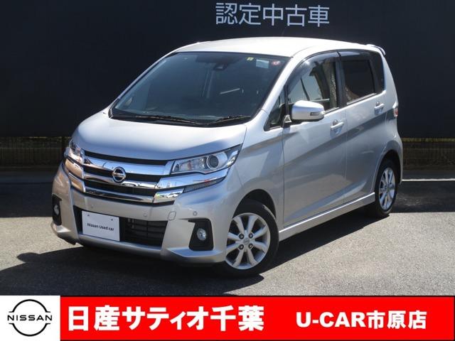 日産 デイズ ６６０　ハイウェイスターＸ　衝突軽減ブレーキ／踏み間違い全方位カメラ