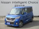 日産 デイズルークス ハイウェイスター　Ｇターボ　エマージェンシ...