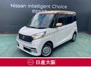 日産 デイズルークス ６６０　ボレロ　Ｘベース　踏み間違い衝突防...