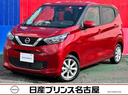 日産 デイズ ６６０　Ｘ　純正大画面ナビ　全周囲カメラ　前後ドラ...