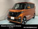 日産 ルークス ハイウェイスター　Ｇターボプロパイロットエディシ...