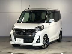 日産　デイズルークス　ハイウェイスター　Ｇターボ　６６０　ハイウェイスター