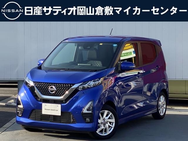 デイズ ハイウェイスター　Ｘ　プロパイロットエディション　全国１年間走行無制限保証　プロパイロット　アラウンドビューモニター　ＬＥＤ　オートライト　エマージェンシーブレーキ　踏み間違い防止機能　当社社用車