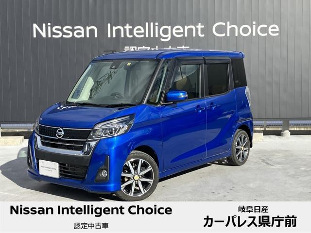 日産 デイズルークス ６６０　ハイウェイスターＸ　Ｖセレクション　アラウンドビューモニター／純正メモリーナビ　クルマだけでなく人との衝突も回避するエマージェンシーブレーキと、進行方向の障害物を検知して万一の衝突を未然に防ぐ踏み間違い防止アシストを標準装備。