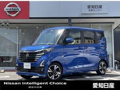 日産　ルークス　ハイウェイスター　Ｇターボプロパイロットエディション　◆【当社試乗車ＵＰ】◆走行距離【８５８ｋｍ】◆プロパイロット◆大画面純正メモリーナビ◆アラウンドビューモニター◆ＬＥＤヘッドライト◆ドライブレコーダー◆ＥＴＣ◆