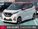 日産 デイズ ６６０　ハイウェイスターＧターボ　プロパイロット　...