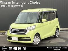 日産　デイズルークス　Ｘ　☆走行距離【２９，０００ｋｍ】☆純正ナビ（ＭＭ３１９Ｄ−Ｗ）☆全周囲カメラ☆前方ドライブレコーダー☆左側オートスライドドア☆サイドバイザー☆プライバシーガラス☆前後踏み間違い防止☆衝突被害軽減ブレーキ