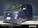 ルークス ハイウェイスター　ＸアーバンクロムプロパイロットＥＤ　☆【当社社用車ＵＰ】☆走行距離【１，０００ｋｍ】☆純正ナビ（ＭＭ２２２Ｄ－Ｌｅ）☆全周囲カメラ☆フルセグ☆両側オートスライドドア☆ＥＴＣ２．０☆前後ドライブレコーダー☆プロパイロット☆踏み間違い防止（1枚目）